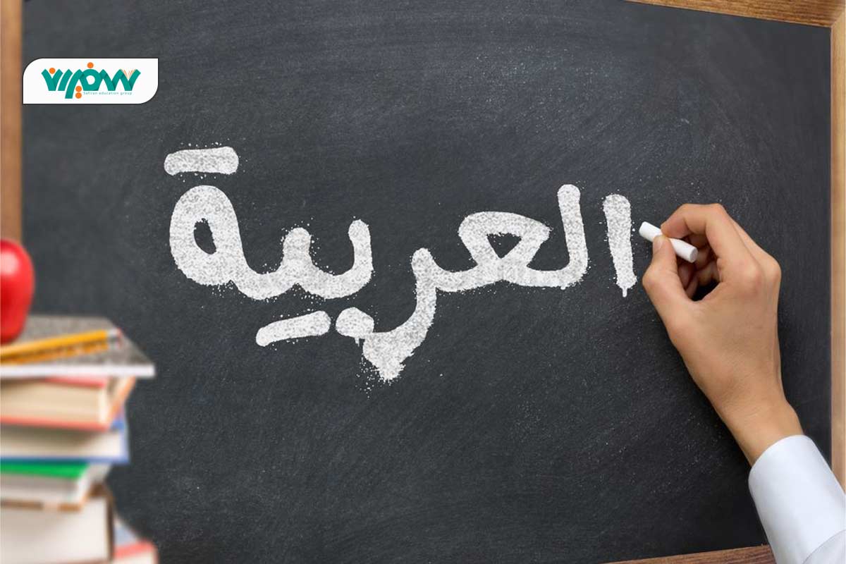 آموزش مقدماتی زبان عربی